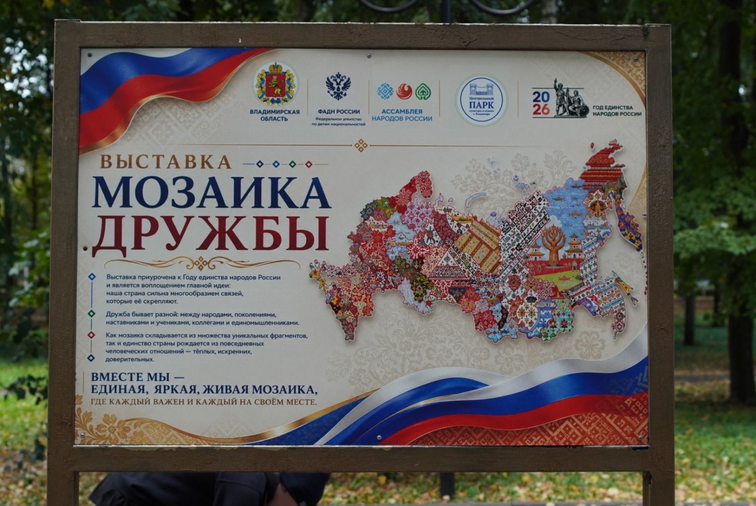 Открытие фотовыставки "Мозаика Дружбы"