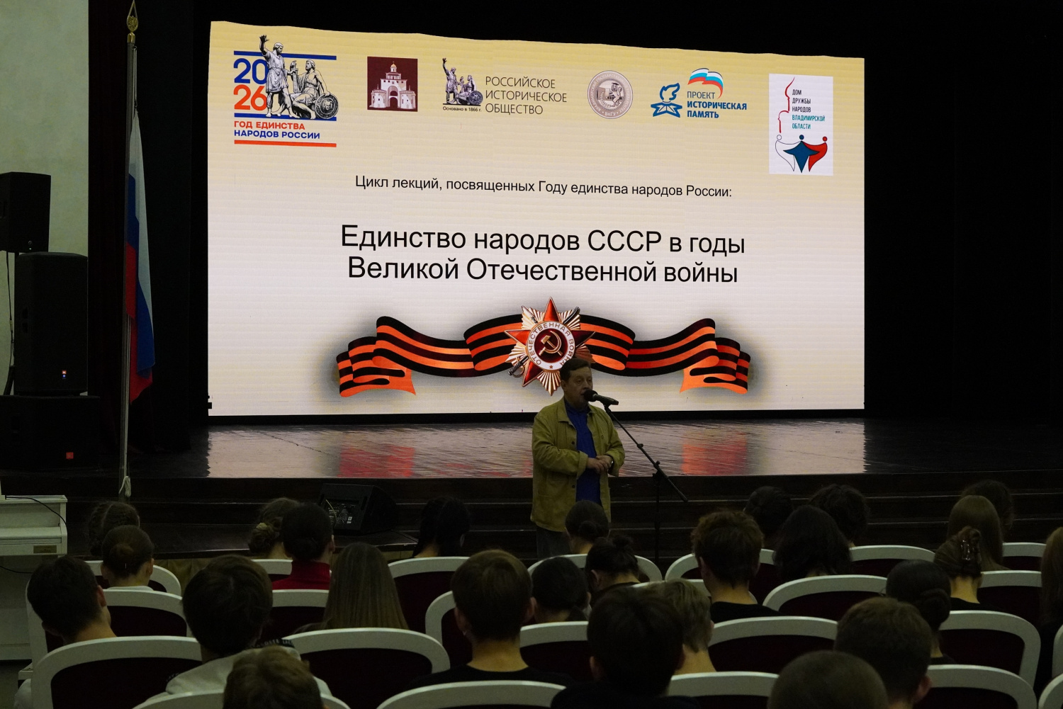 Лекция о Единстве народов СССР в годы Великой Отечественной войны для студентов ВОККИ