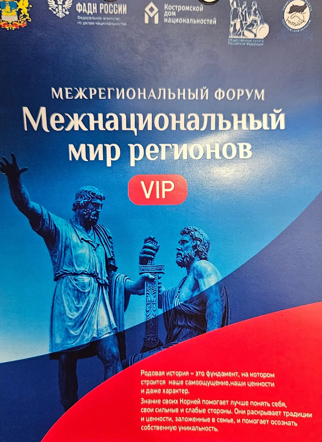 Межрегиональный форум «Межнациональный мир регионов» в Костроме